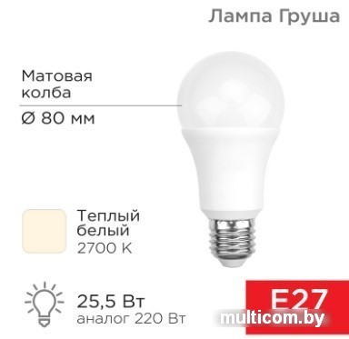 Светодиодная лампочка Rexant Груша A80 25.5 Вт E27 2423Лм 2700K теплый свет 604-015