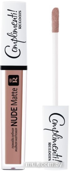 Жидкая помада для губ Relouis Nude Matte Complimenti (тон 24)
