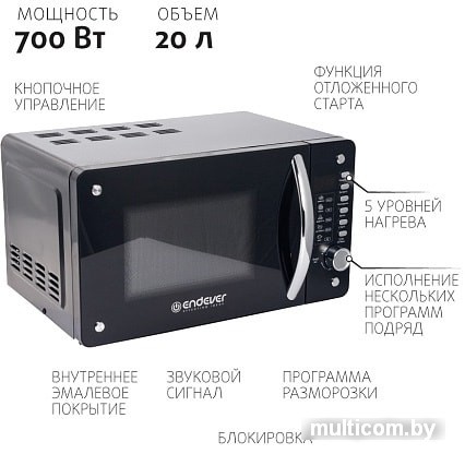 Микроволновая печь Endever Danko 2007