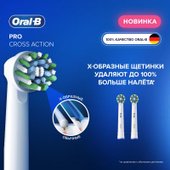 Сменная насадка Oral-B Pro Cross Action (2 шт)