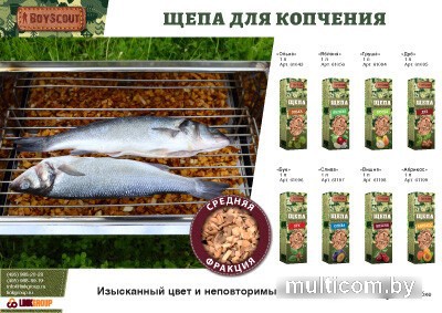 Щепа для копчения BoyScout Яблоня 61056 (1 л)