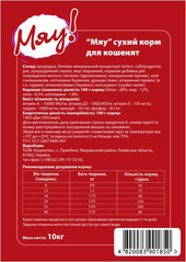 Корм для кошек Кормотех Мяу! для котят 10 кг