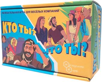 Настольная игра Нескучные игры Кто ты, что ты? 7920/25