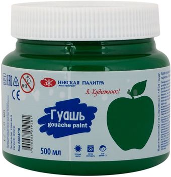 Гуашь Невская палитра Я – Художник! 23024710 (темно-зеленый, 500 мл)