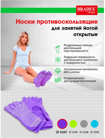Носки для занятий йогой Bradex SF 0347