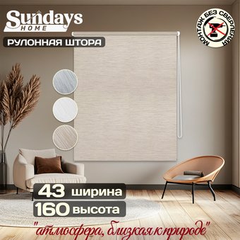 Sundays Home Форест 43х160 (бежевый)