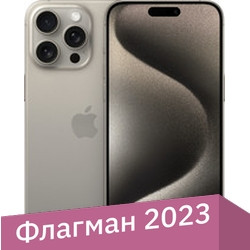 Смартфон Apple iPhone 15 Pro Max eSIM 1TB (природный титан)
