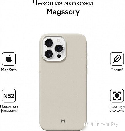 Чехол для телефона Magssory Eco Leather Case Ivory для iPhone 16 Pro Max CLT029i