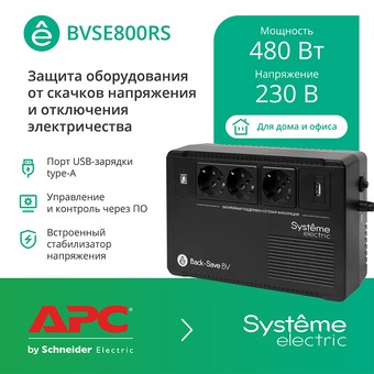 Systeme Electric BVSE800RS