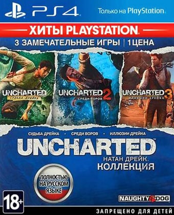 Uncharted: Натан Дрейк. Kоллекция (без русской озвучки) для PlayStation 4