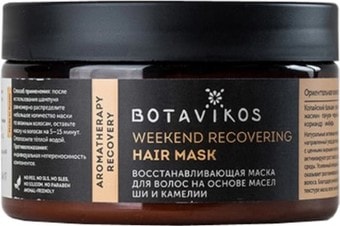 Маска Botavikos восстанавливающая Weekend Recovering Hair Mask 250 мл
