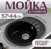Кухонная мойка Saniteco Pura (оникс)