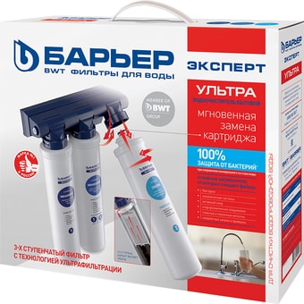 Стационарная система &quot;под мойкой&quot; БАРЬЕР Эксперт Ультра Н271Р00