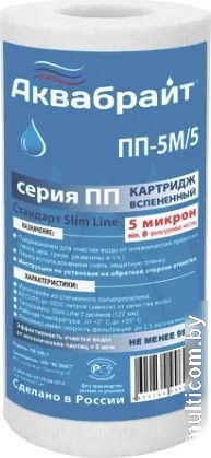 Картридж Аквабрайт ПП-5 М/5