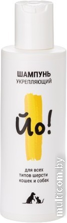 Шампунь ЙО! укрепляющий для всех типов шерсти кошек и собак (150 мл)