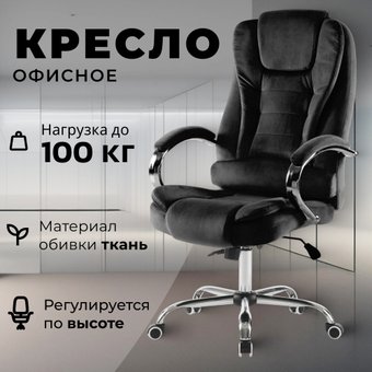 Офисное кресло Mio Tesoro Тероль AF-C7681V (черный)