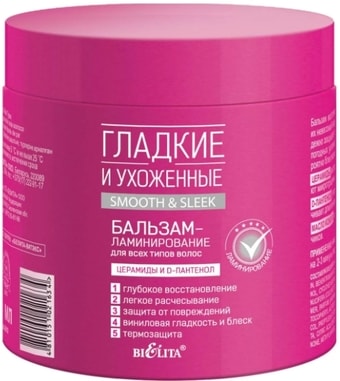 Belita Бальзам-ламинирование для всех типов волос 200 мл