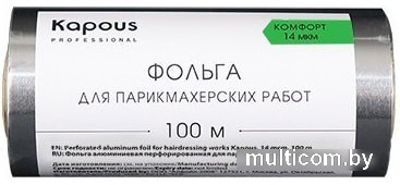 Kapous Фольга для парикмахерских работ 14 мкм, 100 м