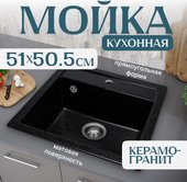 Кухонная мойка Saniteco Terra (черный)