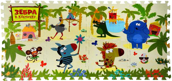 Коврик-пазл Играем вместе Зебра в клеточку FS-ZEBRA