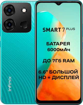 Смартфон Infinix Smart 7 Plus X6517 3GB/64GB (изумрудно-зеленый)