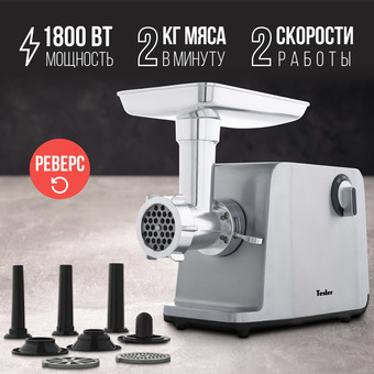 Мясорубка Tesler MG-1801