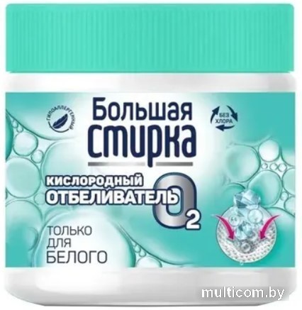 Отбеливатель Большая стирка На основе активного кислорода (400 г)