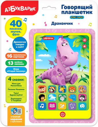 Интерактивный планшет Азбукварик Говорящий планшетик. Дракончик 3030
