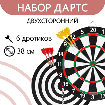 Дартс Onlytop 488567