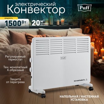 Конвектор Puff OK 1500