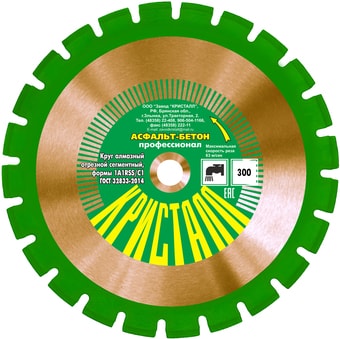 Отрезной диск алмазный Кристалл 14301