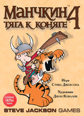 Настольная игра Мир Хобби Манчкин 4: Тяга к коняге