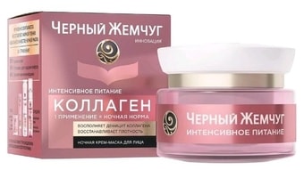 Черный жемчуг Маска кремовая Коллагеновое интенсивное питание ночная 46 мл
