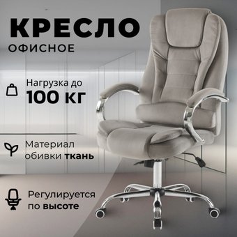 Офисное кресло Mio Tesoro Тероль AF-C7681V (серый)