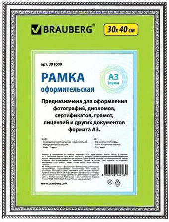 Фоторамка BRAUBERG Hit4 391009