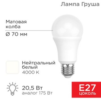 Светодиодная лампочка Rexant Груша A70 20.5 Вт E27 1948Лм 4000K нейтральный свет 604-014