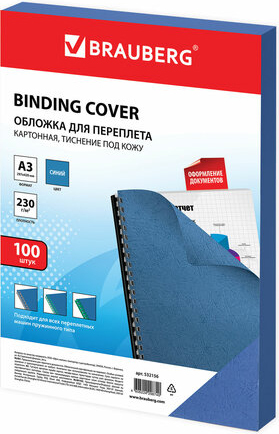 Картонная обложка для переплета BRAUBERG A3 230 г/м2 100 шт 532156 (синий)