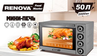 Мини-печь Renova MO-50GFLTS1