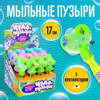 Пистолет для создания мыльных пузырей Funny Toys 7295899