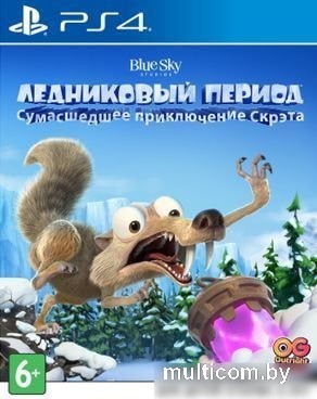 Игра Ледниковый период: сумасшедшее приключение Скрэта! для PlayStation 4