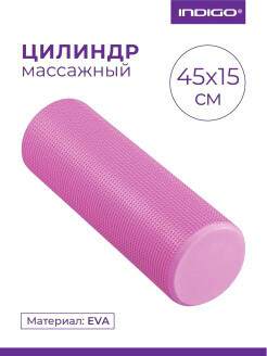 Массажный ролик-валик Indigo Foam Roll IN021 (розовый)