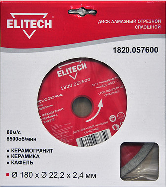 Отрезной диск алмазный ELITECH 1820.057600