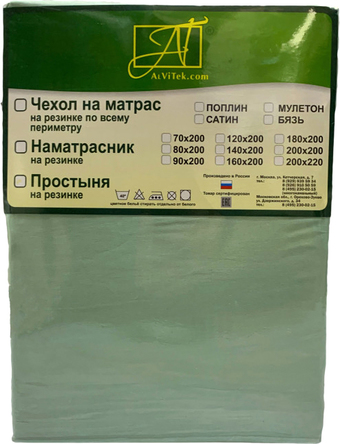 Постельное белье Альвитек Сатин однотонный на резинке 140x200x25 ПР-СО-Р-140-МЕН (ментол)