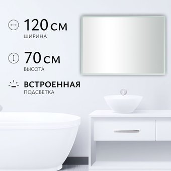 Зеркало Saniteco LED OBF 4b 12070 s-1 700х1200 11125069