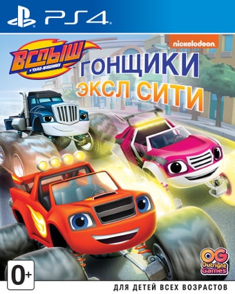 Вспыш и чудо-машинки: Гонщики Эксл Сити для PlayStation 4