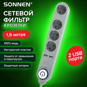 Сетевой фильтр Sonnen DX04 513493 (4 розетки, 1.5м)