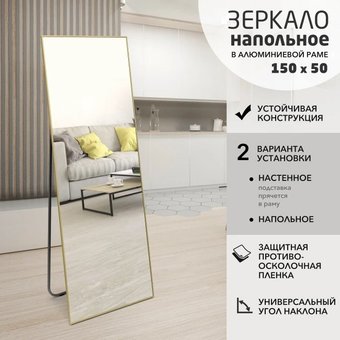 Зеркало Алмаз-Люкс Ма1nu 150x50 (в алюминиевой раме/золото)