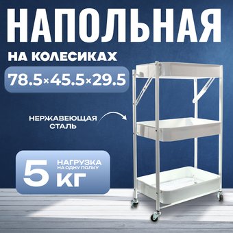 Этажерка Mio Tesoro Fold MCS1011 (белый)
