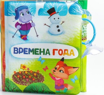 Игрушка для ванной Крошка Я Времена года 5084688