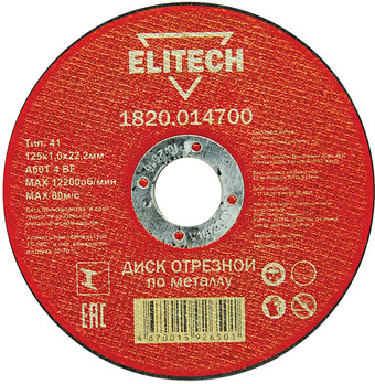 Отрезной диск ELITECH 1820.014700